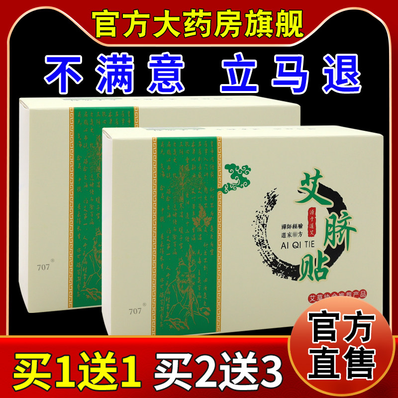 源于道艾艾脐贴30帖【天猫药房艾灸/艾草/艾条/艾