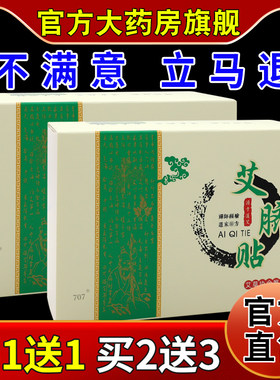 源于道艾艾脐贴30帖【天猫药房旗舰店】脾胃虚寒体内湿热女性宫寒