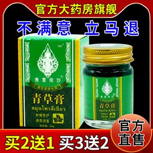 泰草微妙青草膏50g/瓶[天猫药房旗舰店]颈肩腰腿膝盖关节不适缓解