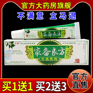 汉邦家备良方生态乳膏15g【天猫药房旗舰店】皮肤抑菌乳软膏