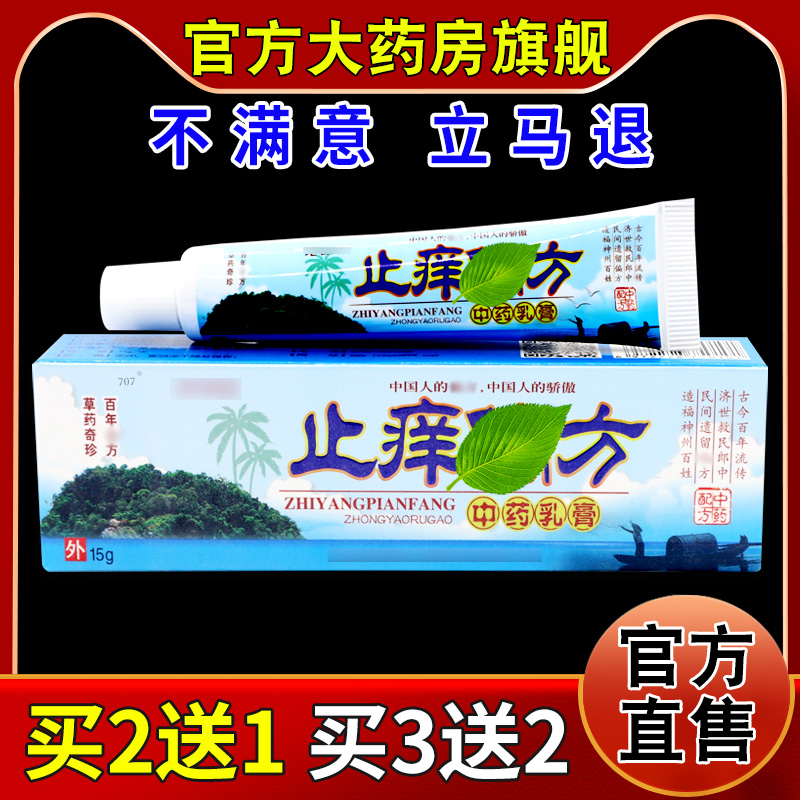 老田坊止痒偏方中药乳膏【天猫药房旗舰店】皮肤外用护理乳软膏