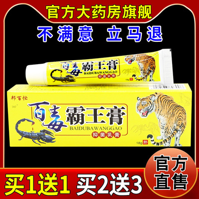 邦百忙百毒霸王膏抑菌乳膏18g/支
