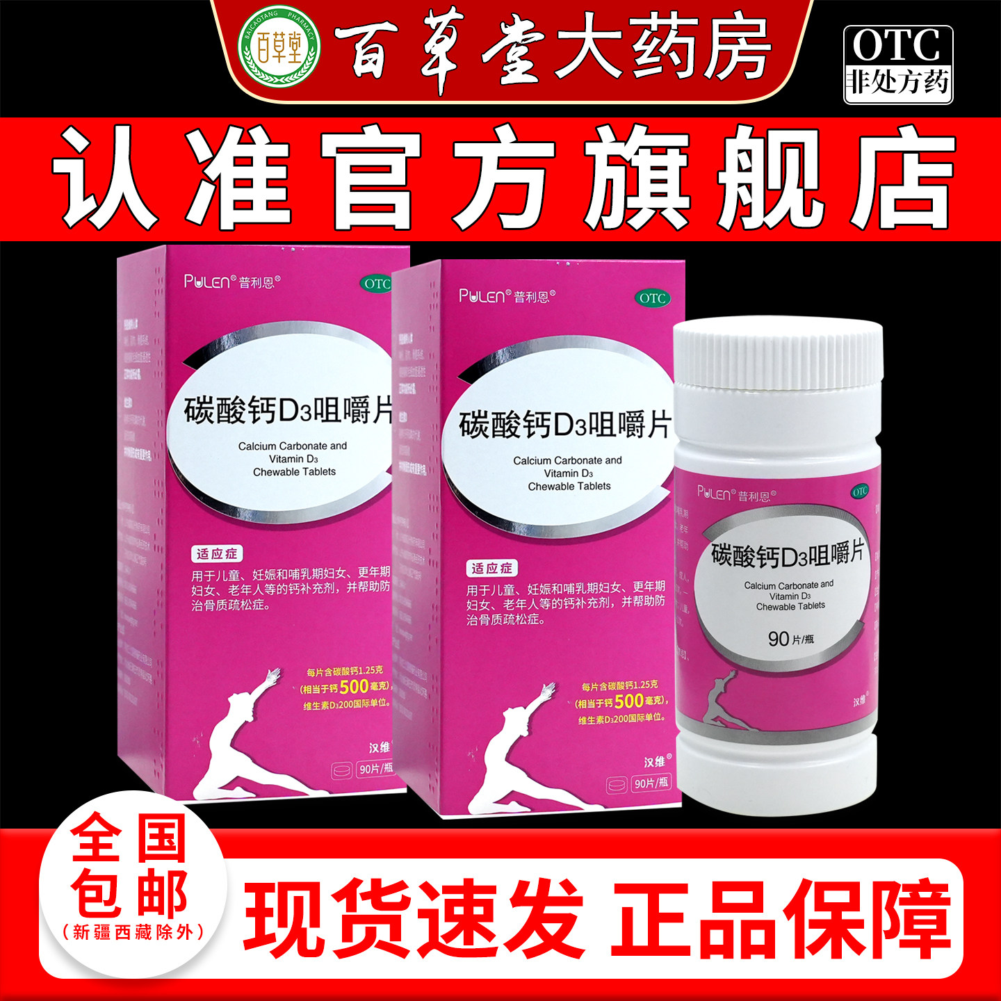 普利恩 汉维 碳酸钙D3咀嚼片90片/瓶骨质疏松儿童老年人补充剂