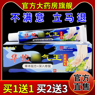 苗三叔华陀脚气王安兴堂抑菌膏[天猫药房旗舰店]外用护理软乳膏