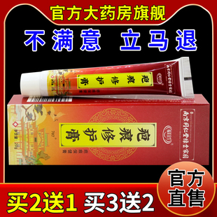 南京同仁堂绿金家园福美宜生疤痕修护膏疤痕保健膏20g/支