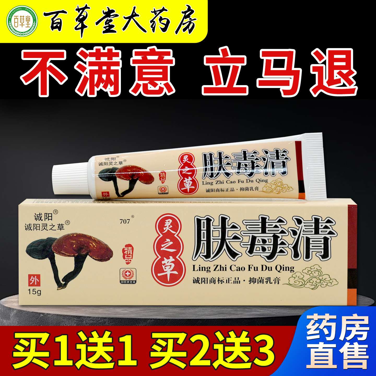 诚阳新仙芝肤毒清草本乳膏15g/支图片