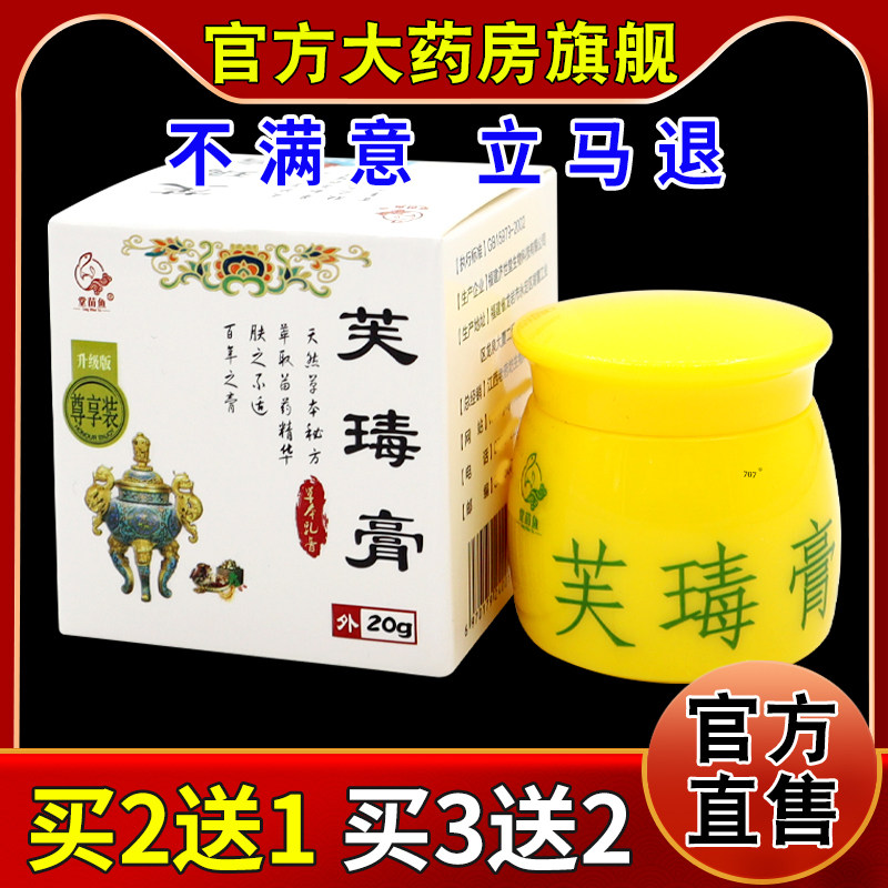 堂苗鱼芙毒膏草本乳膏【天猫药房旗舰店】抑菌消毒护肤乳膏