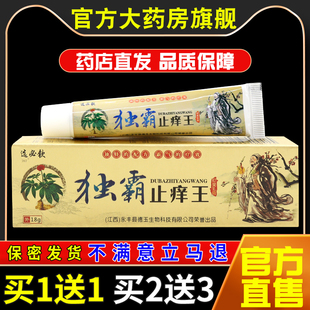 选必钦独霸止痒王抑菌乳膏【天猫药房旗舰正品】皮肤外用护理软膏