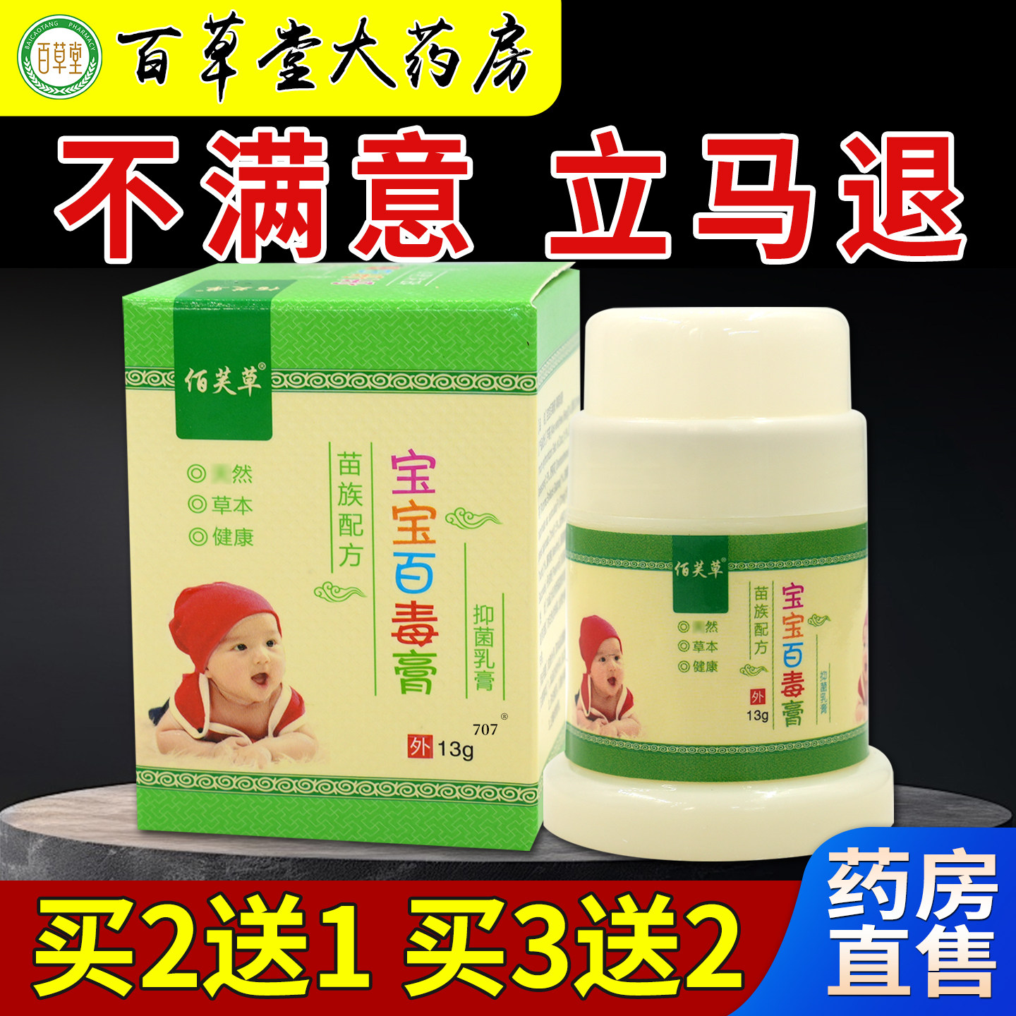 佰芙草宝宝百毒膏13g【天猫药房旗舰店】皮肤外用护理抑菌乳软膏