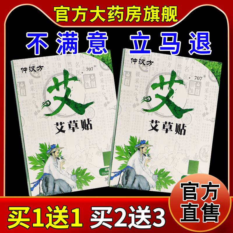 仲汉方艾草贴30贴【天猫药房旗舰店】颈肩腰腿痛舒缓不适,保健用品,艾灸/艾草/艾条/艾制品,淘宝优惠券,粉丝福利购,淘宝优惠卷