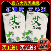 仲汉方艾草贴30贴 天猫药房旗舰店 颈肩腰腿痛舒缓不适