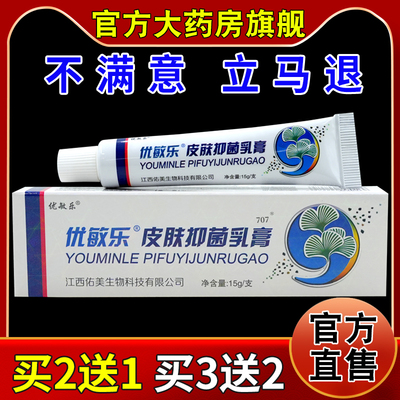 皮天下优敏乐抑菌乳膏