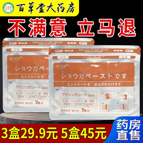 VSKA橙色镇痛贴温感型7贴/袋 [天猫药房旗舰店]颈肩腰腿关节不适