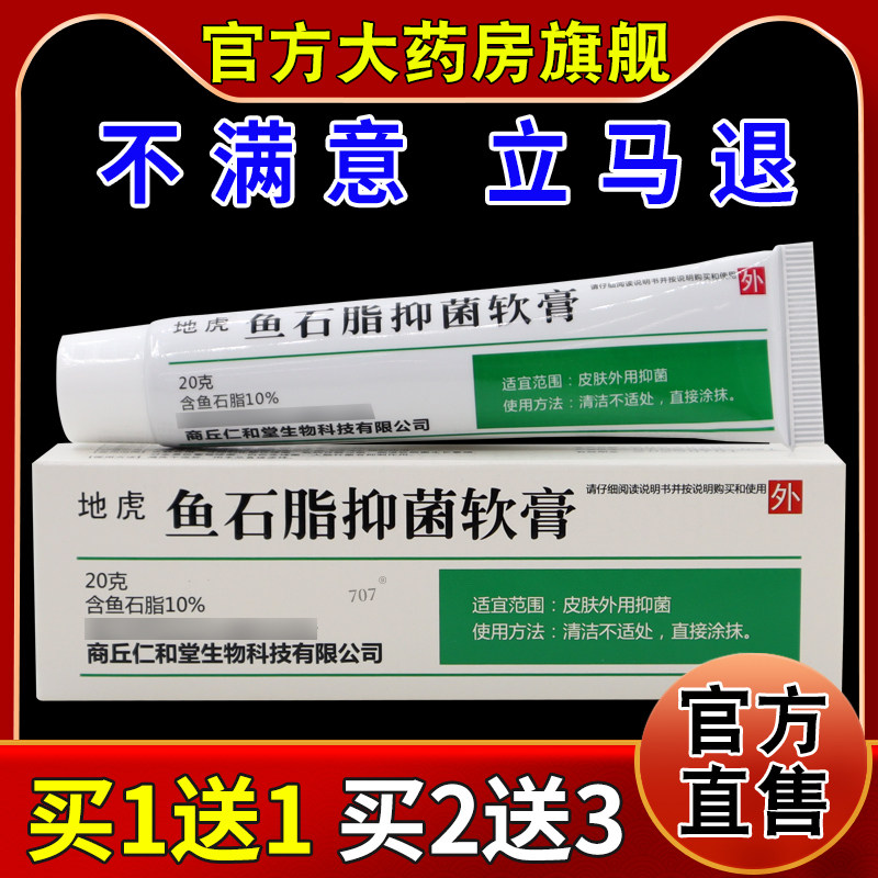 鱼石脂软膏软肓【天猫正品药房】皮肤外用鱼石子软乳膏,保健用品,皮肤消毒护理（消）,淘宝优惠券,粉丝福利购,淘宝优惠卷