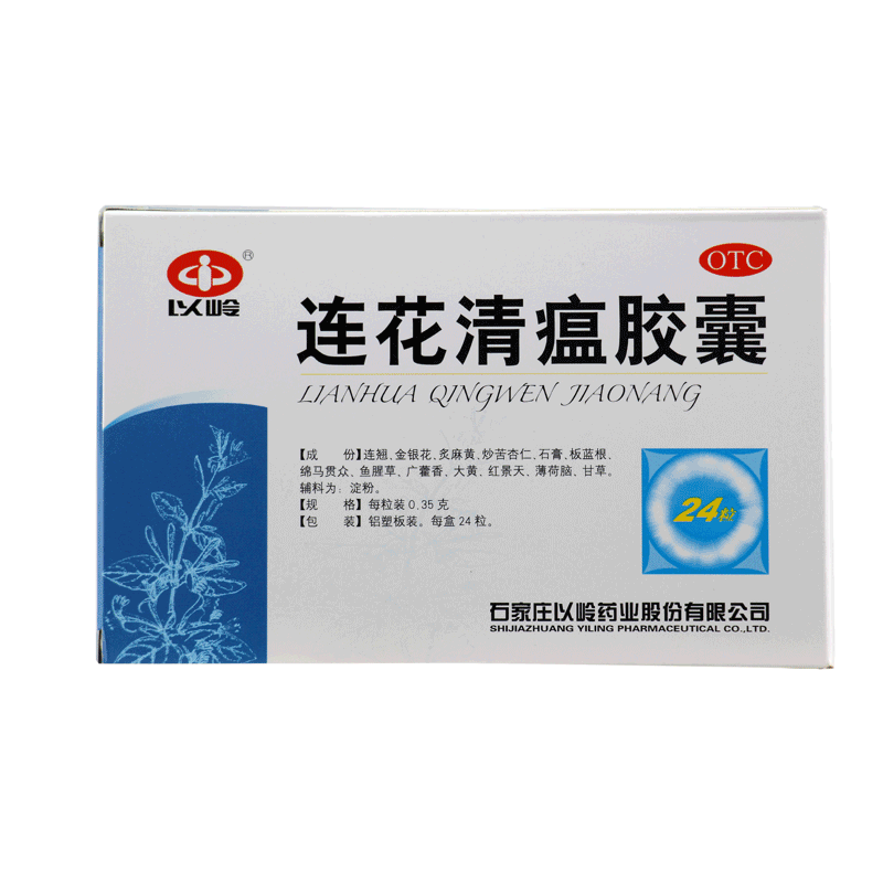 以岭连花清瘟胶囊24粒解毒流感冒咳嗽咽干头痛发热非颗粒正品包邮