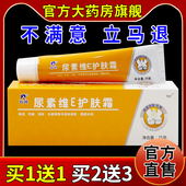 天猫药房旗舰店 羚锐尿素维E护肤霜25g 支 皮肤外用护理软乳膏