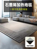 分离石墨烯加热地毯客厅家用地板加热垫电热地毯可拆卸和可清洗