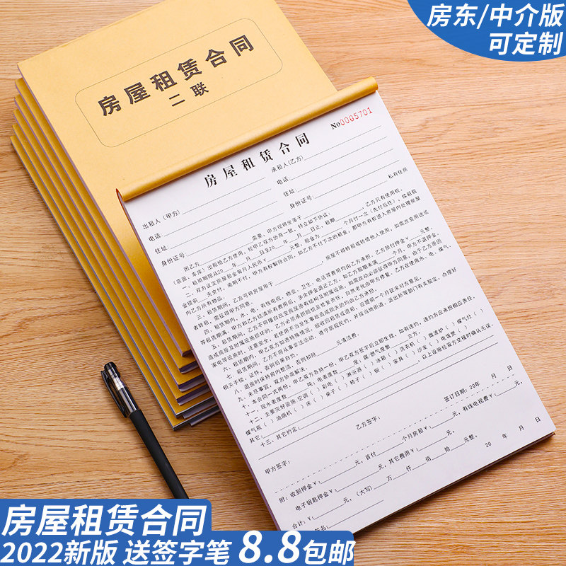 书房租租金费用收据收租本房东租客中介版通用单据三联租房合同联单