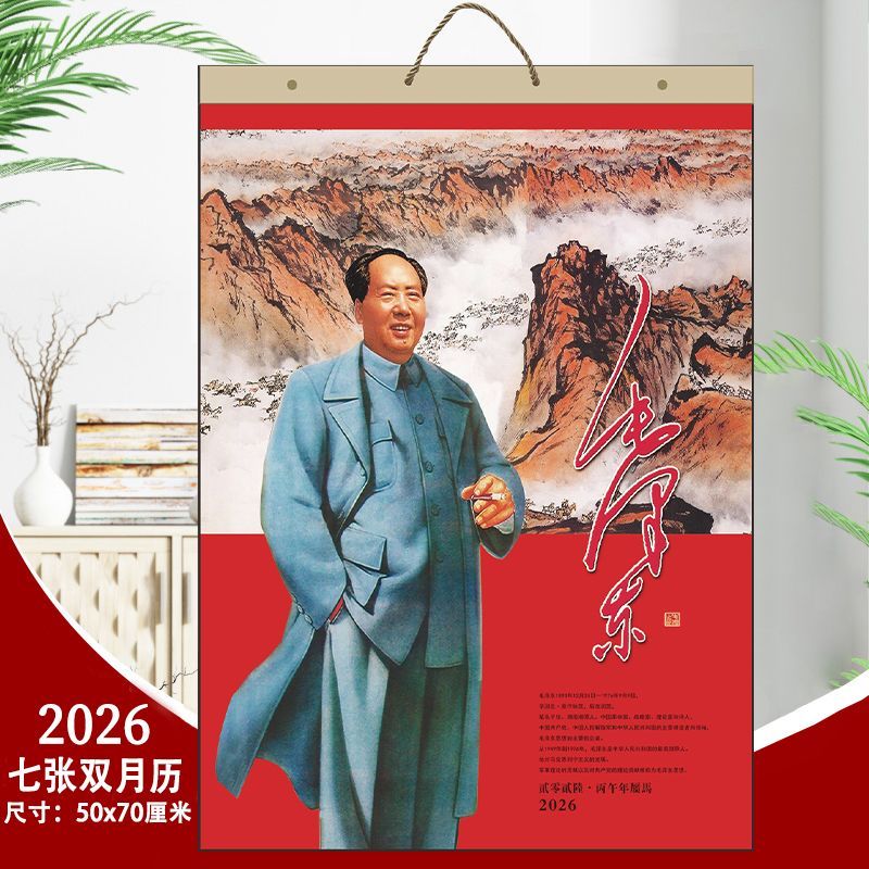 2026年毛爷爷13张大字单月历