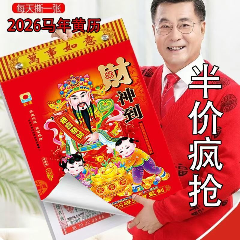 万年历老黄历2026年新款