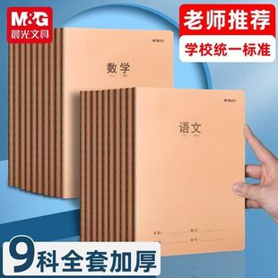 全科目笔记本本子小学生专用作业本16k初中生加厚护眼学科作业本家庭作业横线本四线三格多选大号分科目