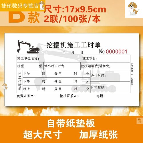 收据签证台班工程机械计时结算票