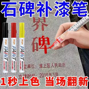 描碑金漆笔清明节石碑补漆笔碑文油漆笔防水耐晒工业不掉色笔描金油性黑色油性记号笔多种颜色石牌补漆笔防晒