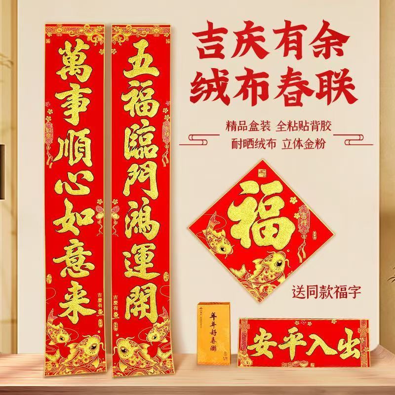 2026年马年对联装饰高档植绒布