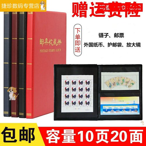 pccb明泰邮票皮革缝制保护活页册