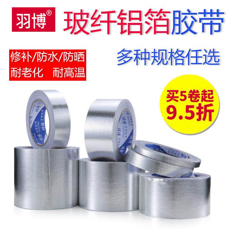耐高羽博(包温胶带1000度防火防烫隔热加厚胶带玻纤布金属铝箱
