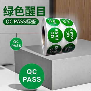 产品合格证标签绿色计量不产品合格证检验标签不干胶商标贴纸检定报废QCpass质检QC标签纸质质检标签标签贴纸