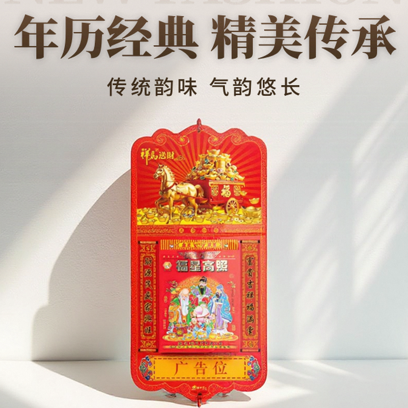 2026年挂历马年老黄历高档挂式