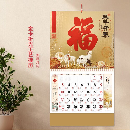2027羊年金卡折光福牌挂历