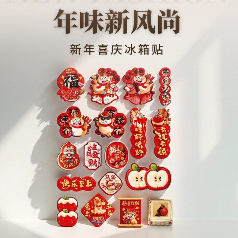 新款2026磁吸冰箱贴门贴春节福字布置创意马年新年对联过年装饰品春节装饰锦鲤装饰贴年味红色贴纸节庆文创,文具电教/文化用品/商务用品,文创/手作/文化用品,淘宝优惠券,粉丝福利购,淘宝优惠卷