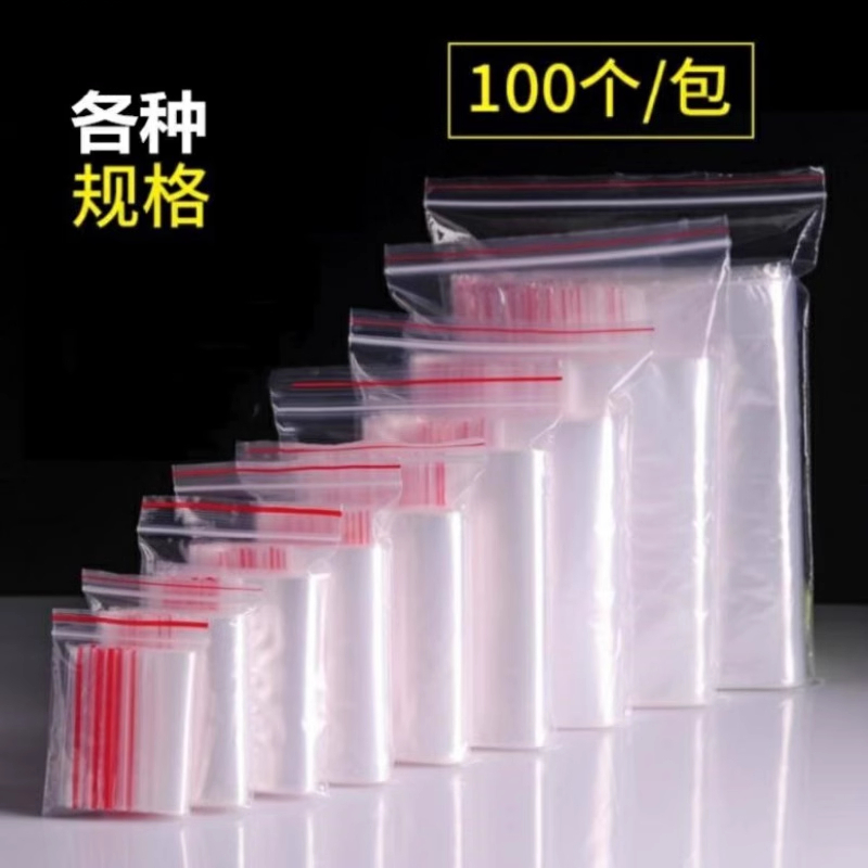 加厚密封袋商用透明小包装