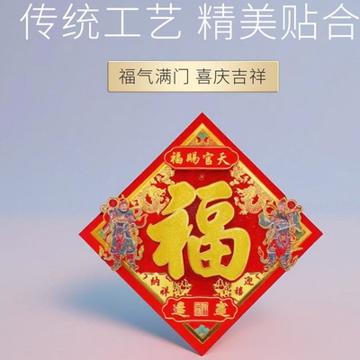福字门贴2026年自粘乔迁门神贴