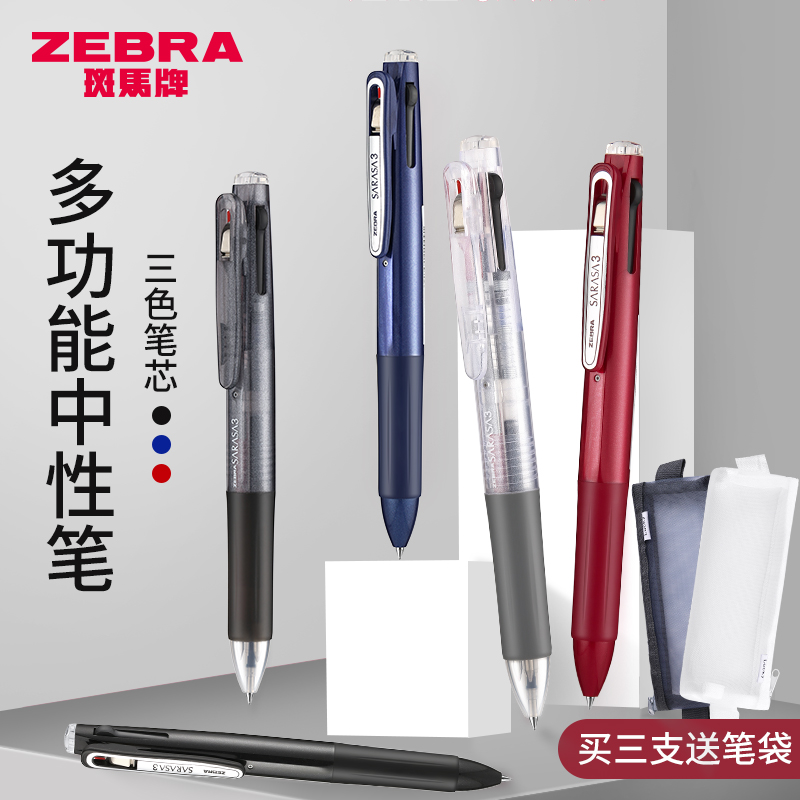 日本ZEBRA斑马三色笔模块笔多功能笔J3J2三合一多色学生旗黑蓝红按动水笔舰店官网JK笔芯联新办公中性笔0.5mm