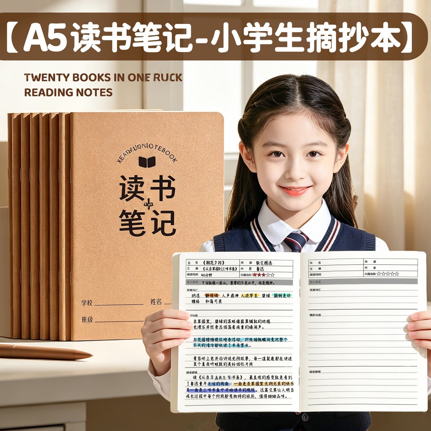 加厚牛皮纸a5读书笔记本好词好句摘抄本专用本小学生初中生车线装订64页横线纯色毕业季米黄纸记事本阅读写字