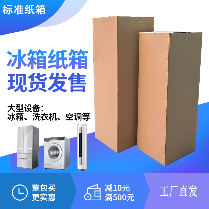 空调冰箱外包装纸箱子洗衣机快递打包大号家电搬家物流硬纸盒定制