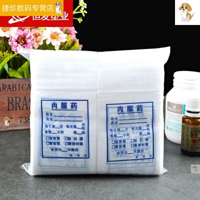 西药袋内服药袋小一次性