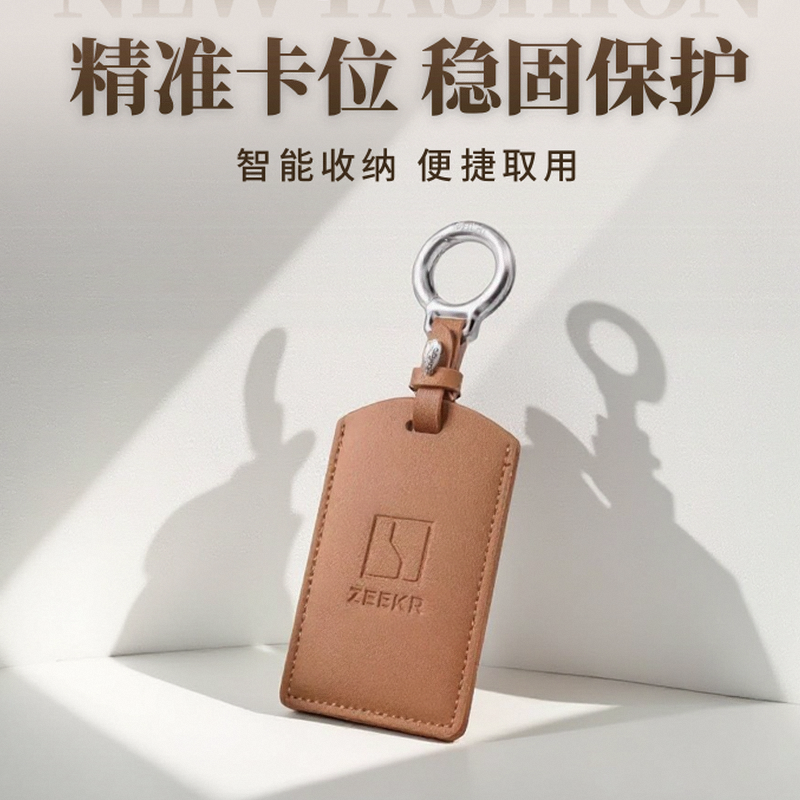 适用于极氪007卡片钥匙套包壳