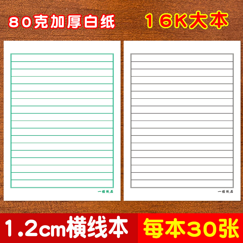 1.2cm横线本硬笔书法作品比赛纸图片