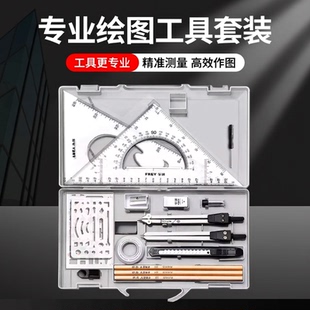 机械制图工具套装工程绘图大学圆规工科画图作图工具大学生建筑土木造价尺子分规专业cad实用绘图工具包工程