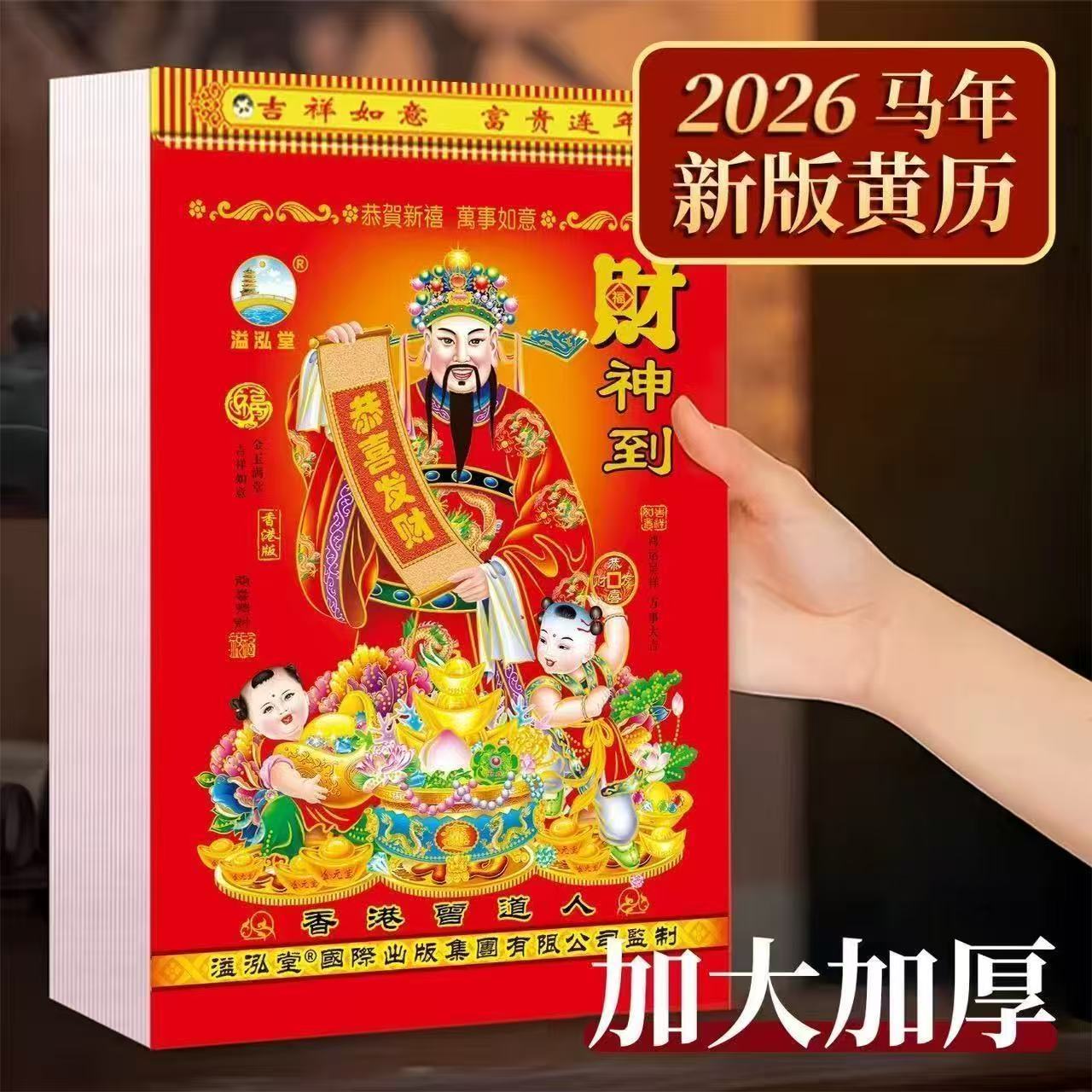 2026年马年老式传统日历