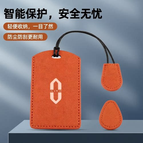 适用于华为AITO问界M7M5钥匙套