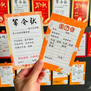 开学期末学生挑战榜墙贴学习成绩目标心愿卡高三初中生班级管理励志激励卡军令状班主任励志鼓励管理老师推荐