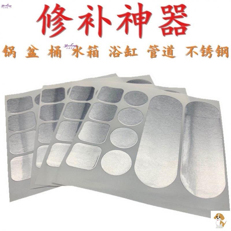 漏洞 补丁 不锈钢 水槽 锅贴 厚底 贴纸