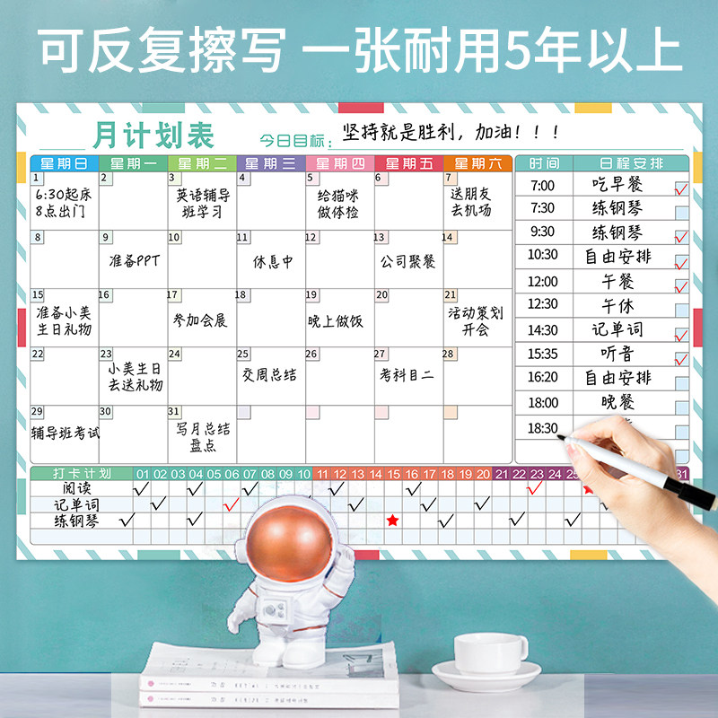 2021年工作进度可擦写白板周月计划自律墙贴学习安排时间管理打卡考研