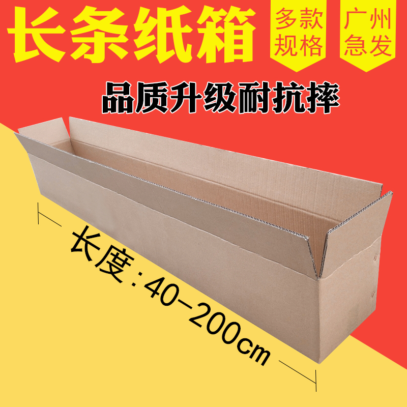 超长条形大纸箱细方硬盒