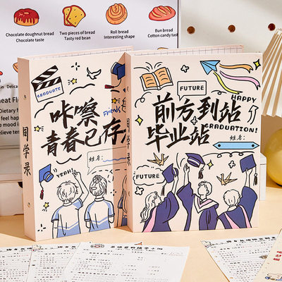 2026新款高颜值试卷版同学录